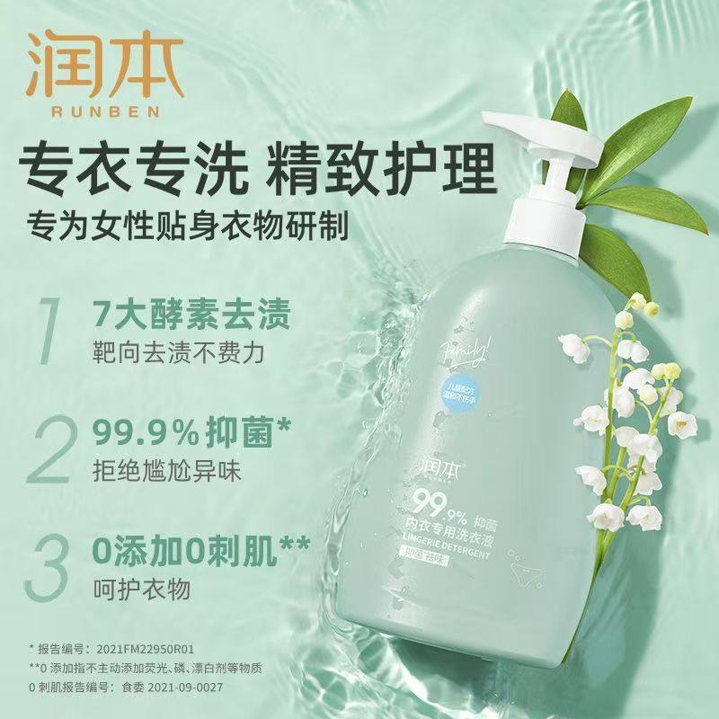 润本抑菌内衣专用洗衣液儿童宝宝内衣专用除螨抑菌祛味洗衣液,洗护清洁剂/卫生巾/纸/香薰,内衣洗衣液,淘宝优惠券,粉丝福利购,淘宝优惠卷