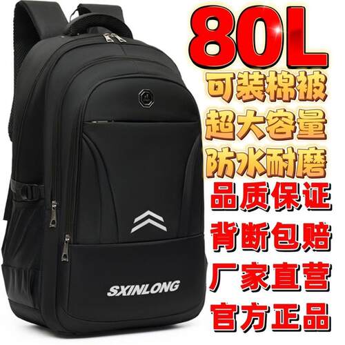 旅行男士双肩背包大容量80L外出打工大背包双肩包户外旅游登山包