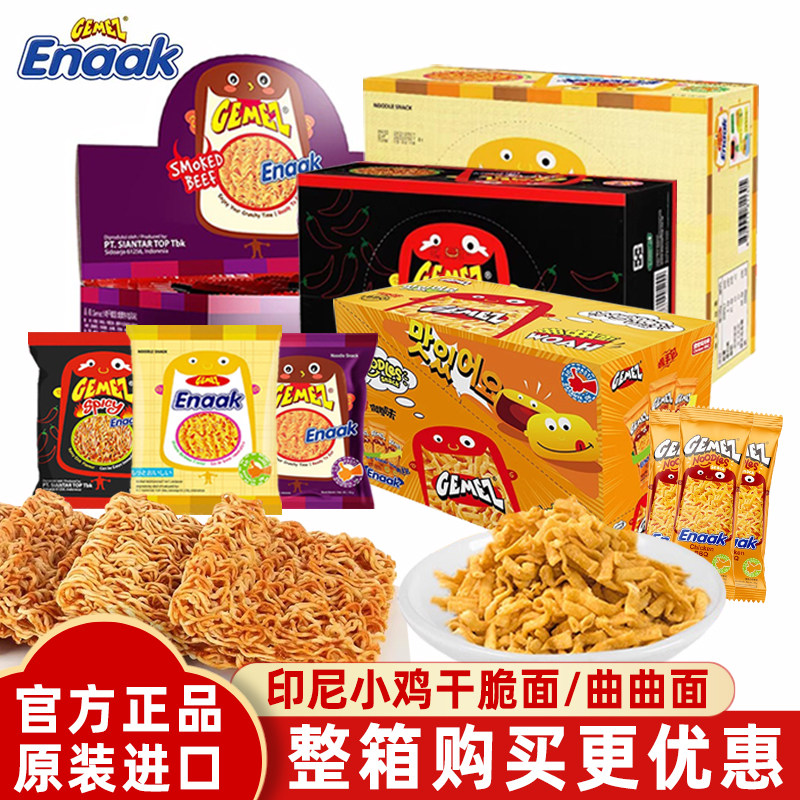 印尼进口Gemez Enaak小鸡干脆面空心曲曲面掌心面休闲解馋零食