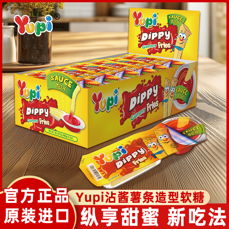 YUPI沾酱薯条造型软糖Q弹香甜果酱橡皮糖蘸酱新吃法休闲软糖