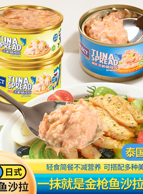SEALECT泰国日式美式金枪鱼沙拉罐头即食营养代餐饼干组合轻享餐