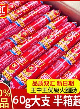 双汇王中王火腿肠搭档