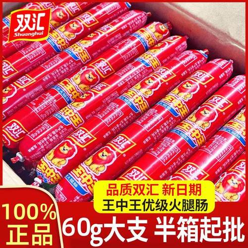 双汇王中王火腿肠搭档