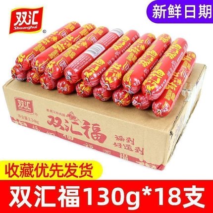 双汇火腿肠整箱批发130g*18根双汇福淀粉肉肠烧烤即食香肠商用肠