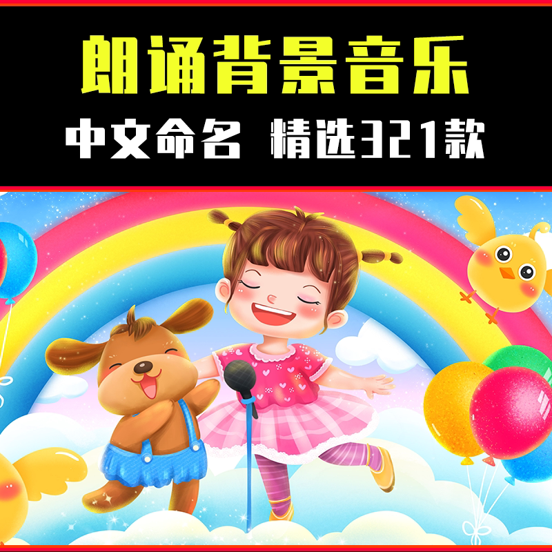 朗诵背景音乐素材儿童诗歌诗文朗读演讲舒缓歌颂祖国大气磅礴mp3