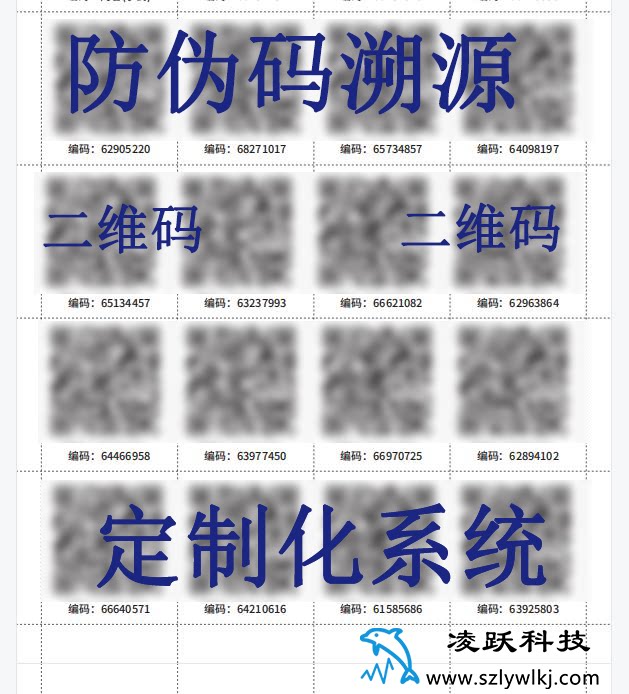 定制化防伪追溯源软件批量生成二维码系统卡片制作设计内页展示