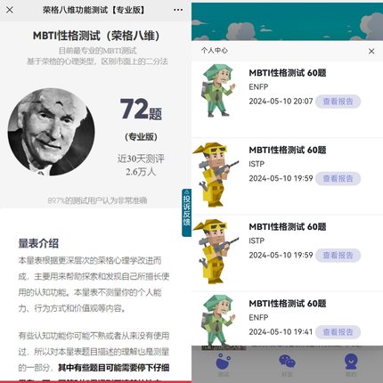 荣格八维MBTI性格测试开发系统十六人格测评软件报告题目