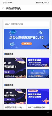 心里测试系统 抑郁评测 智力评测 scl90测试开发网站建设公众号