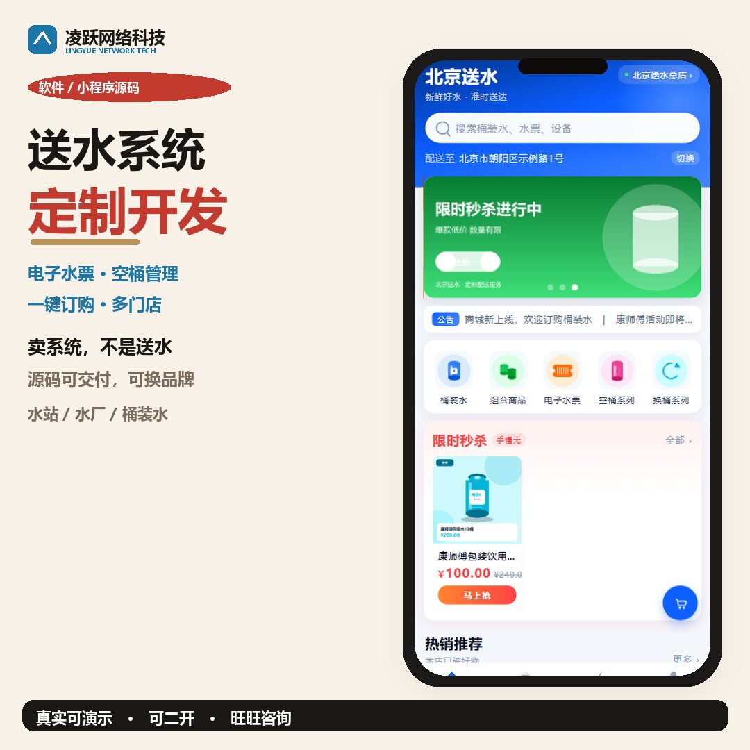 桶装水配送小程序 水站管理系统 电子水票换桶多门店支持定制开发