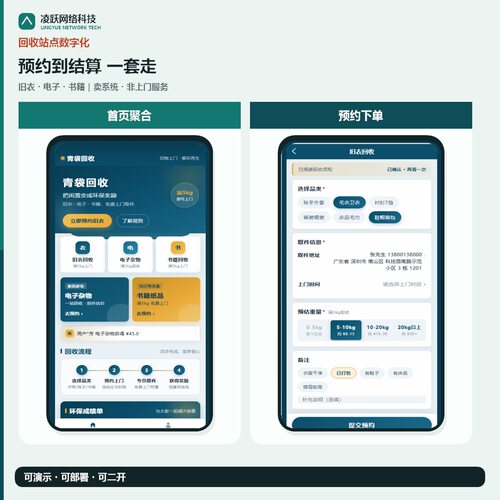 回收预约小程序系统 旧衣书籍电子上门 重量档位订单钱包可演示
