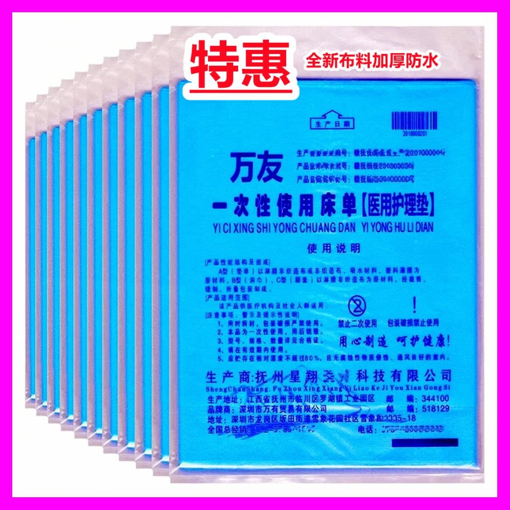 万友一次性床单美容院加厚防水防油按摩床无防布医用养生独立包装