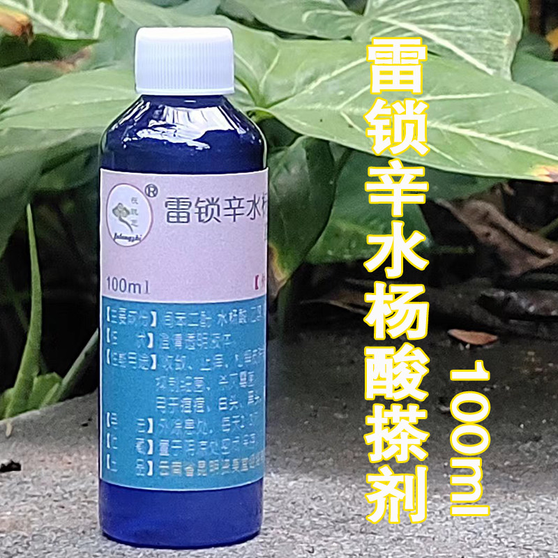 复方间苯二酚涂剂复方雷锁辛溶液水杨酸搽剂痘痘黑头白头缩小毛孔