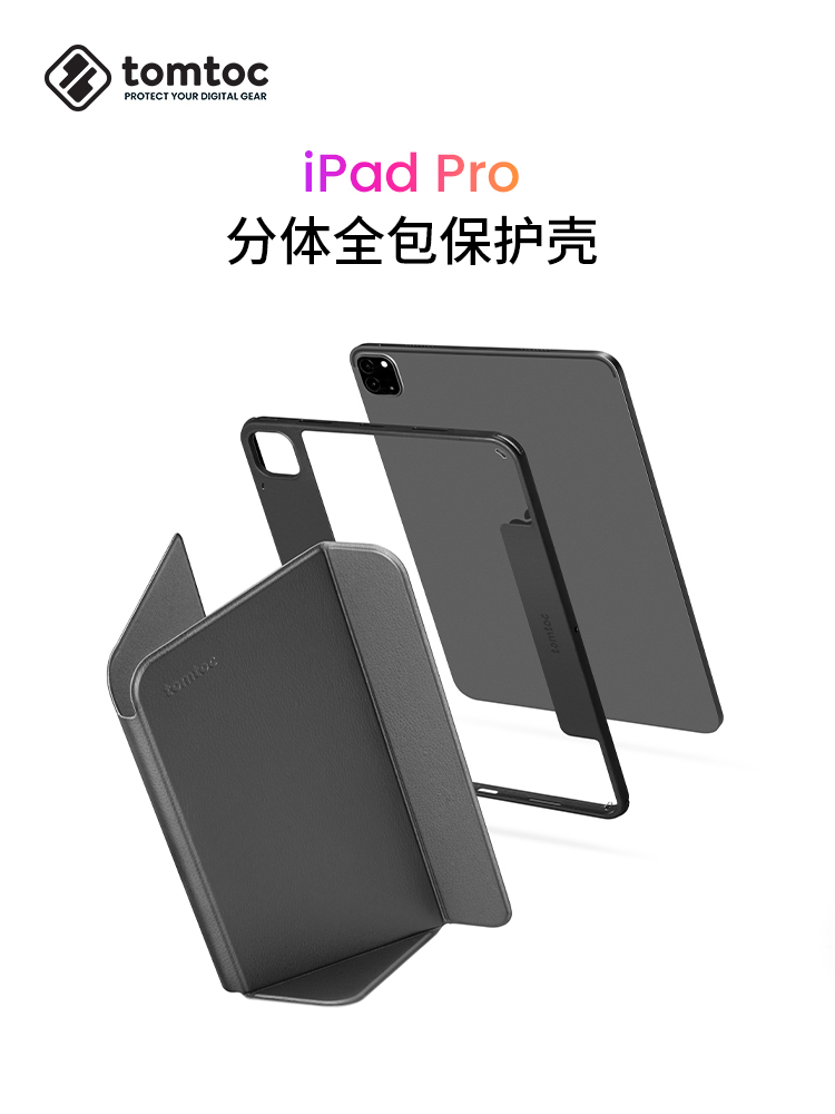 tomtoc iPadPro11寸保护套全包磁吸带笔槽2022可拆分防摔防弯单底使用感如何?