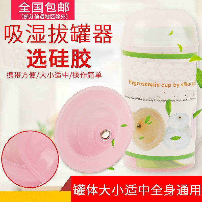 thickening Magnetic therapy 6 silica gel Cupping device cosmetology household silica gel Cupping moisture absorption Cuppingin the  OTC Drug/Medical Devices/Planning supplies , Medical Devices , Cupping (Instrument)  category - from Buy2taobao.com to provide professional Taobao agent buy service
