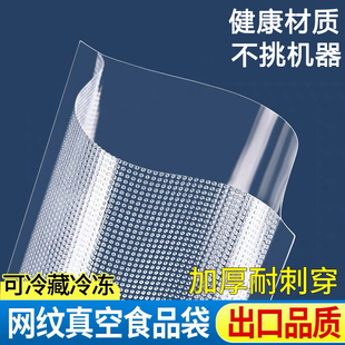 大苗子食品专用真空袋食品袋纹路封口袋密封袋抽真空包装袋塑封袋