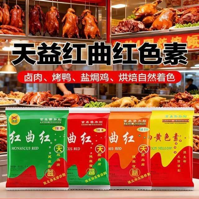 红曲红粉天然食用色素卤肉专用红曲黄食品级上色烘焙香肠卤味商用,粮油调味/速食/干货/烘焙,食用色素/天然果蔬着色粉,淘宝优惠券,粉丝福利购,淘宝优惠卷