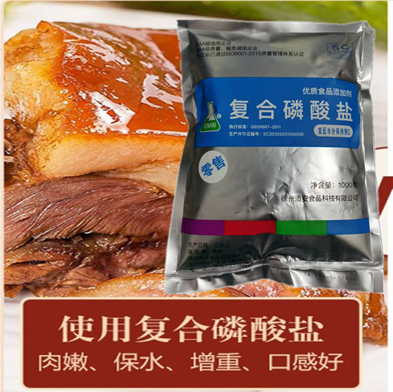 牛蛙嫩肉粉腌蛙粉牛肉专用复合磷酸盐复配水分保持剂保水剂食品 粮油调味/速食/干货/烘焙 特色/复合食品添加剂 原图主图