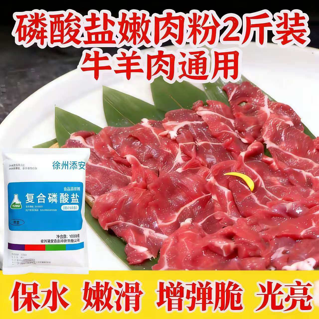 复合磷酸盐嫩肉粉嫩牛肉腌制粉商用食品级水分保持剂肉制品保水剂,粮油调味/速食/干货/烘焙,特色/复合食品添加剂,淘宝优惠券,粉丝福利购,淘宝优惠卷
