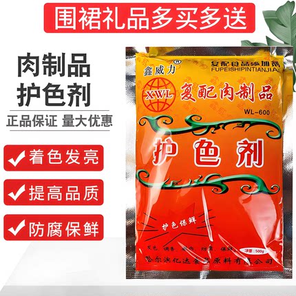 鑫威力肉制酱肉护色剂卤肉光泽亮保鲜素增香保水嫩肉防腐食用上色