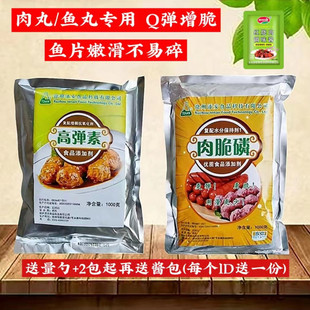 肉弹素食用高弹素肉丸弹力嫩肉粉商用家用肉脆磷复合磷酸盐食品级