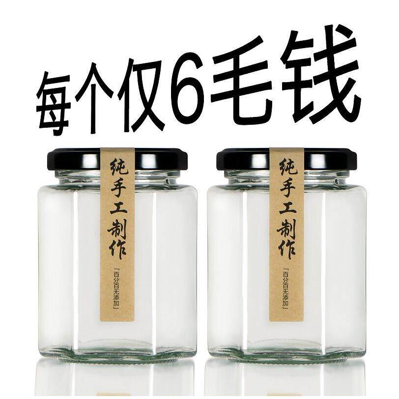 玻璃罐带盖子食品级六棱果酱辣椒酱密封罐蜂蜜柠檬膏小六角玻璃瓶