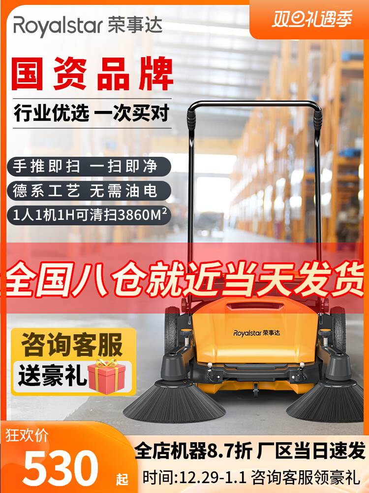 荣事达工业手推式扫地机工厂车间用养殖场道路仓库粉尘清扫扫地车