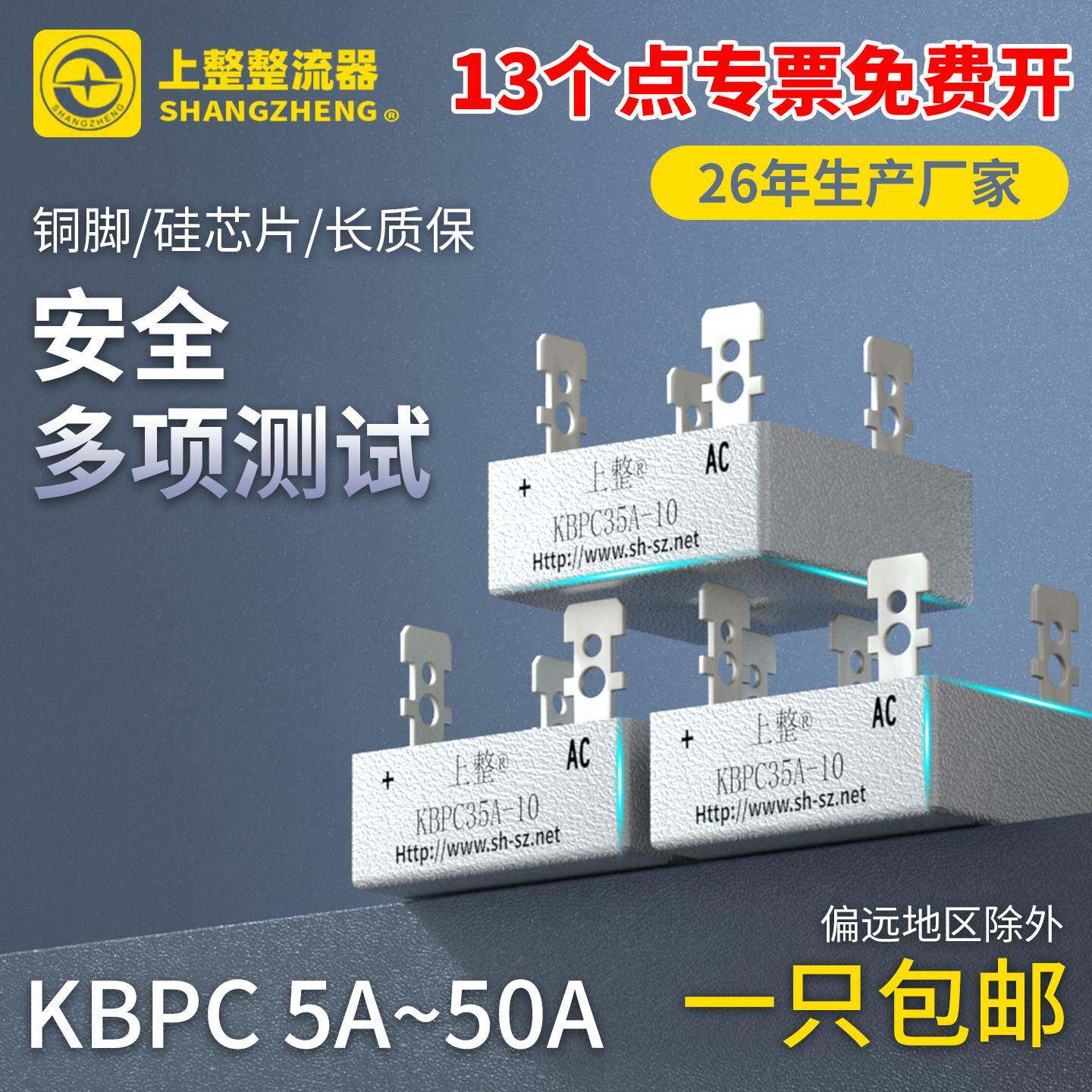 上整KBPC3510整流桥充电器12v24v5010单相桥式整流器超音波桥堆