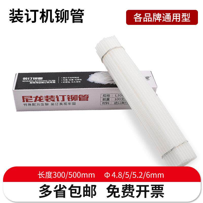 得力财务装订机铆管3847/3850/3888凭证装订塑料管热熔胶管柳管