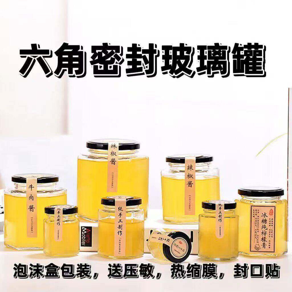 家用无铅六角玻璃瓶带盖透明密封罐辣椒酱瓶蜂蜜瓶果酱包邮泡沫盒