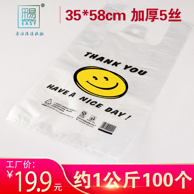 背心笑脸超市购物塑料袋小号加厚方便食品大号手提包装袋子批发