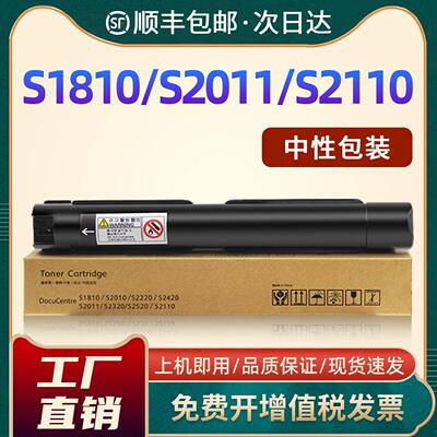 适用富士施乐S2110粉盒S2011 S2520 S1810打印机墨粉盒S2420 S201