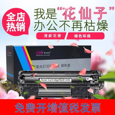 【特惠】HP12A硒鼓1020 M1005碳粉 惠普1018 1012 1022 3055 3030
