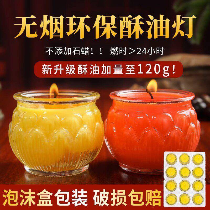 平口玻璃酥油灯24小时莲花杯苏油灯无烟无味佛供灯家用供奉香薰灯
