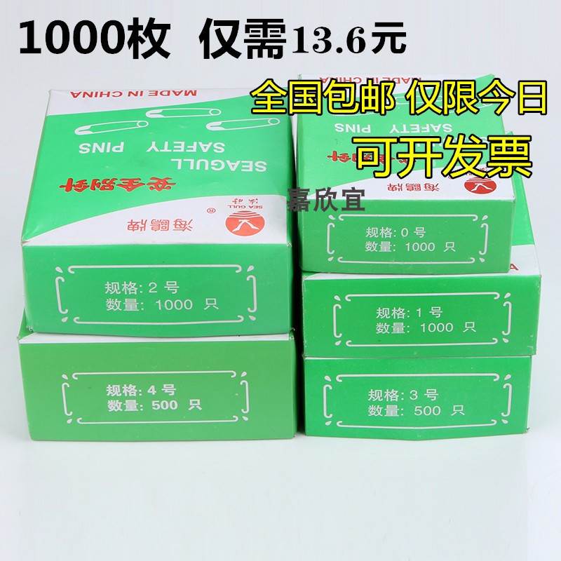 海鸥牌安全别针 保险别针大号镀镍胸针儿童扣针吊牌曲别针 回形针