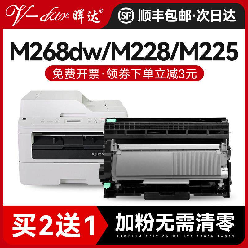 晖达适用富士施乐m268dw硒鼓m225dw m228b 228fb p225d粉盒p225db