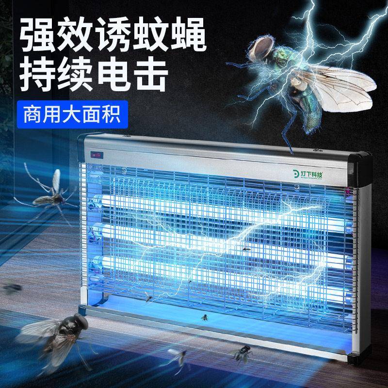 灯下科技壁挂式商用灭蝇灯 适用餐厅饭店大面积电击式灭蚊灯