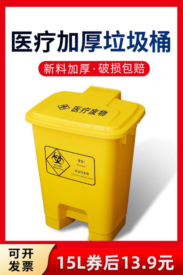 医疗垃圾桶带盖黄色废弃污物脚踏式医用利器盒废物生活脚踩诊所用
