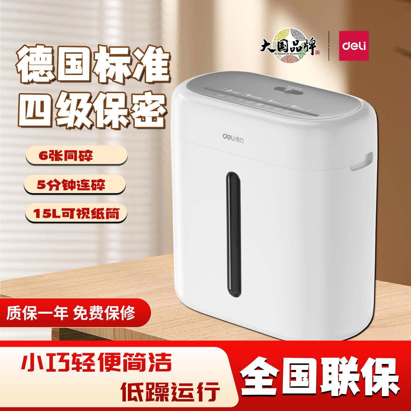 得力GA150碎纸机办公自动家用电动大功率桌面纸张文件小型粉碎机