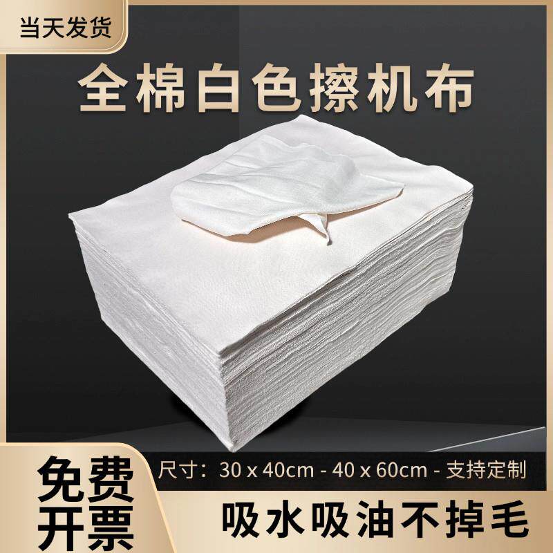 擦机布纯棉工业抹布白色 吸水吸油不掉毛碎布汽修专用擦油布50斤