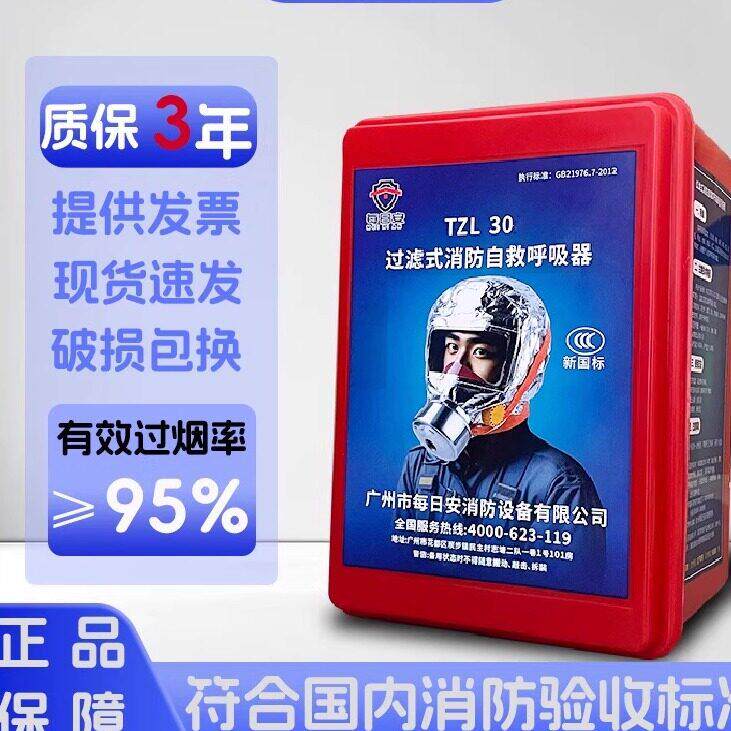 国标消防面具酒店宾馆家用防烟防毒面罩 儿童专用逃生呼吸器广东