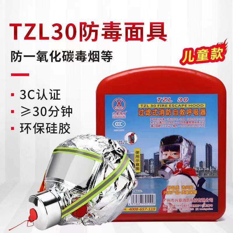 消防面具防毒面罩酒店宾馆家用四件套3C认证火灾烟雾自救呼吸器