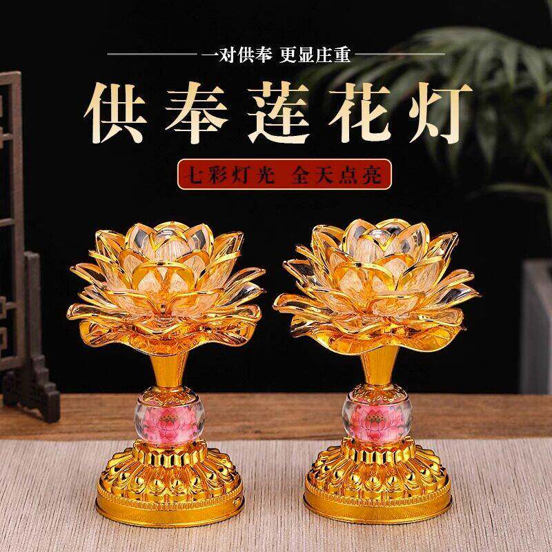 新款莲花灯佛堂供灯招财供灯七彩琉璃灯长明灯供奉观音菩萨上供灯
