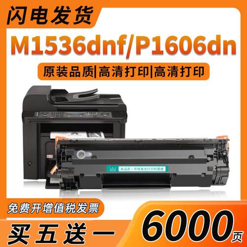适用惠普CE278A硒鼓HP78A M1536dnf碳粉盒P1560 1566 P1606dn墨盒
