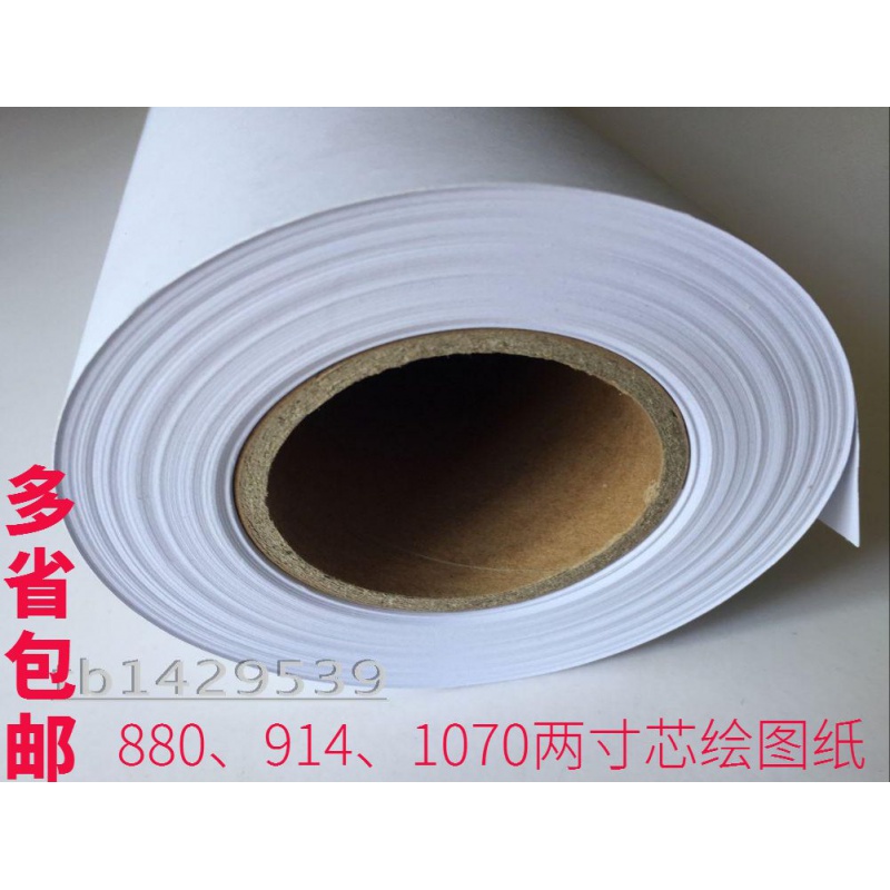 CAD工程绘图纸 复印纸卷筒纸白纸80g A0 A1 A2 A3 各种规格