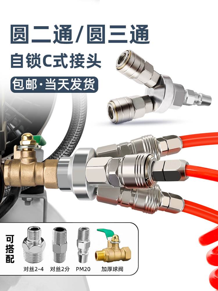 气管快速接头气动空压机配件大全气泵圆三通二通c式自锁阀门快接