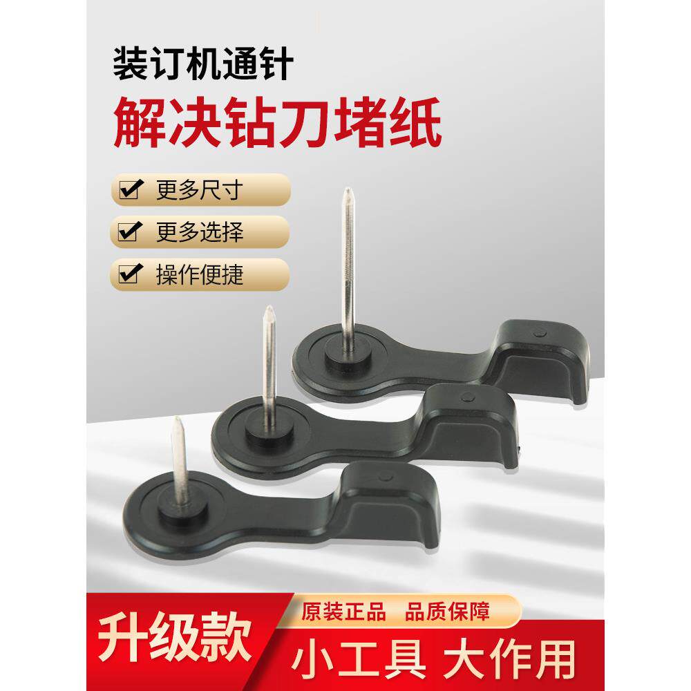 广友装订机通针空心刀头纸屑清理工具通用通纸器钻刀通刀器适用于