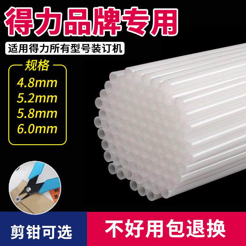 得力装订机铆管会计凭证3847热熔管装订管尼龙管胶管凭证装订柳管