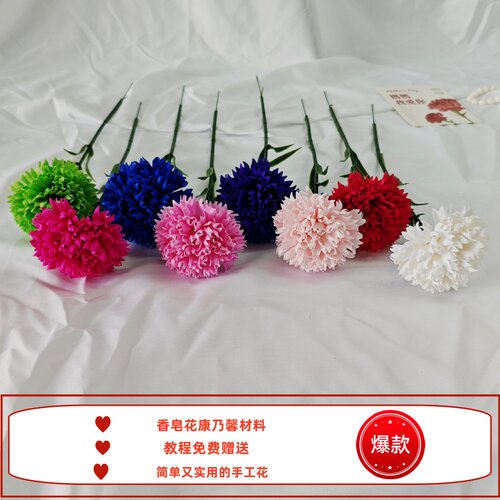 康乃馨仿真花香皂花手工diy材料