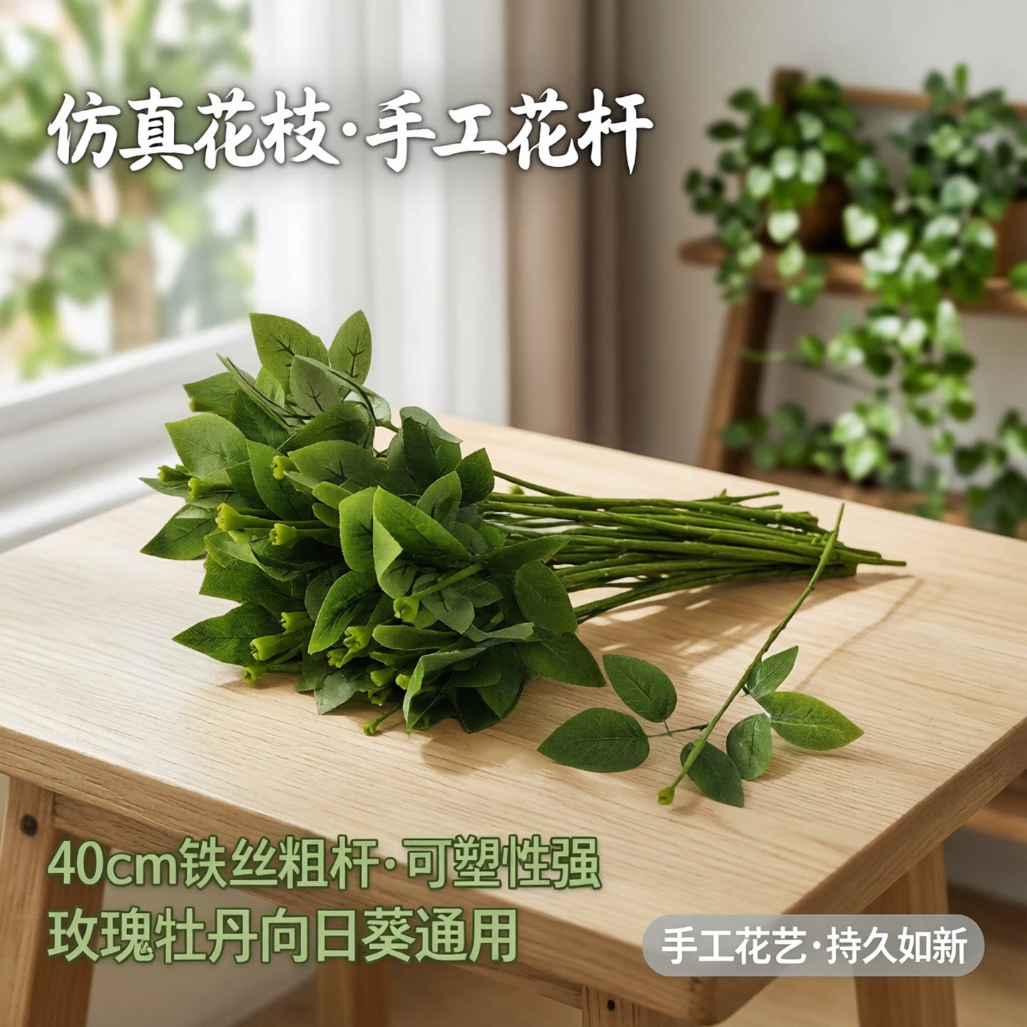 仿真花枝手工花杆玫瑰牡丹花杆毛线丝带花用铁丝粗杆40cm向日葵杆