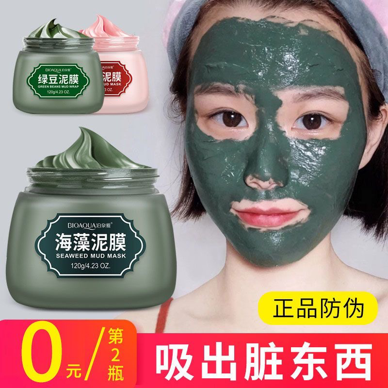 赵露思同款绿豆泥膜祛痘淡化痘印补水美白去黄气改善暗沉亮肤面膜